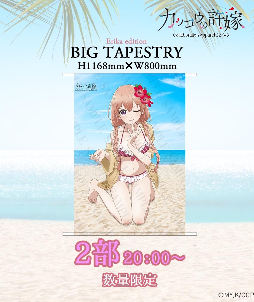 カッコウの許嫁　特製タペストリー　Re:ゼロコラボ Amazon.co.jp: カッコウの許嫁 天野エリカ B2タペストリー