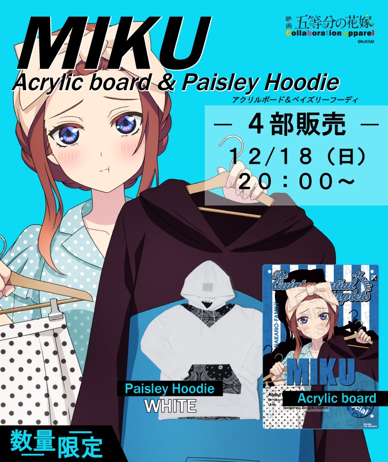 五等分の花嫁】＜三玖＞スイッチングペイズリーフーディー