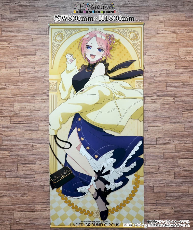 五等分の花嫁　アパレル　100部限定　BIGタペストリー 五等分の花嫁 UGC アパレル コラボ BIGタペストリー 5人セット