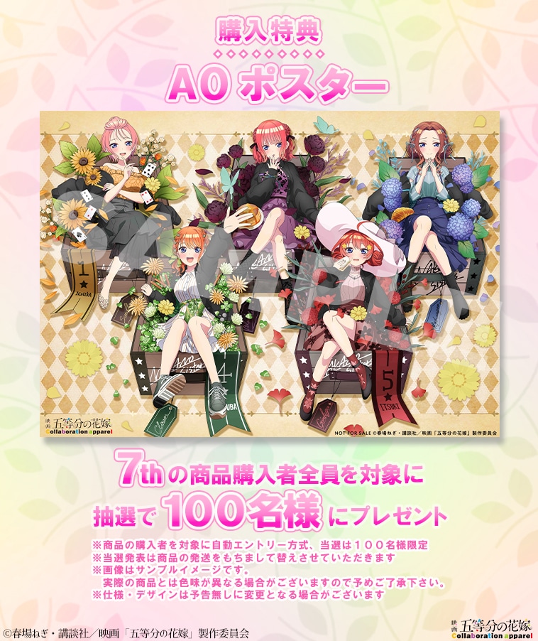 五等分の花嫁コラボレーションアパレル販売 | ug-circus