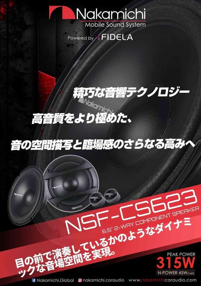 NSF-CS623 16.5cm (6.5インチ) Max.315W NSFシリーズ ナカミチ