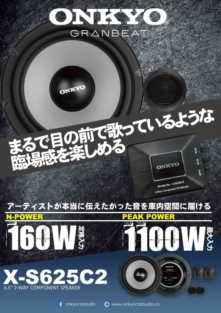 X-S625C2 16.5cm (6.5インチ) Max.1100W 高級ブランド