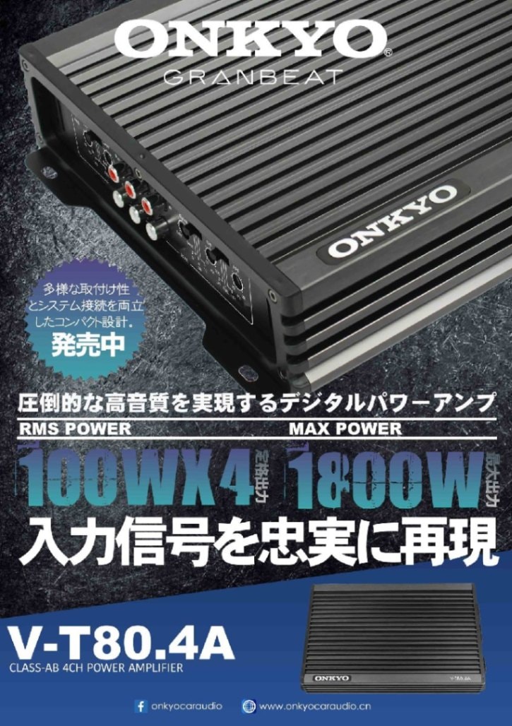 V-T80.4A 4ch Class AB Max.1800W 高級ブランド オンキヨー