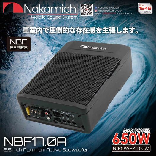 NBF17.0A アルミ材質 17cm Max.650W アンプ内蔵 薄型 ナカミチ