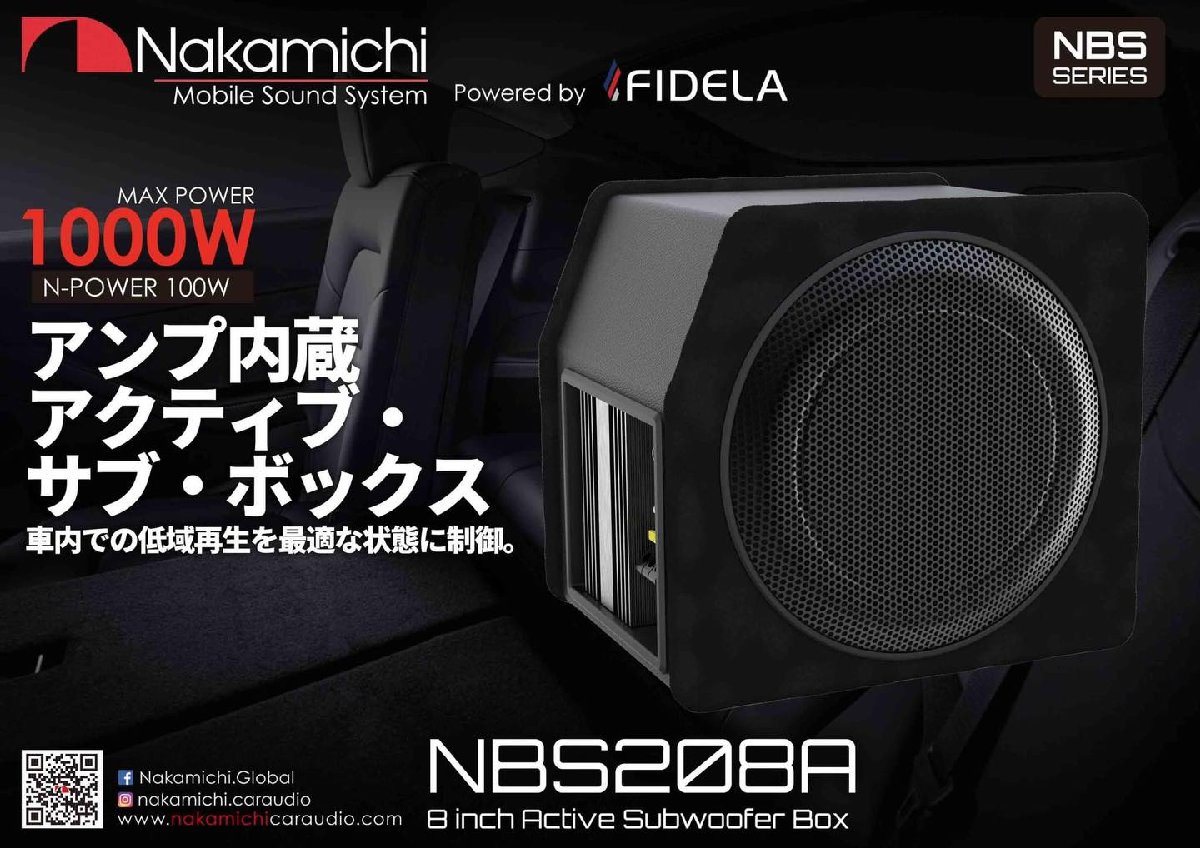 NBS208A 8インチ (20cm) Max.1000W アンプ内蔵 ナカミチ Nakamichi