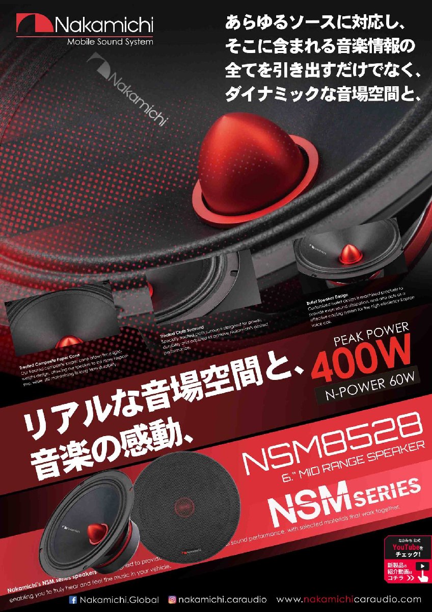 NSM8528 20cm (8�����) Max.400W NSM���꡼�� �ߥåȥ�󥸥��ԡ����� �ʥ��ߥ� Nakamichi