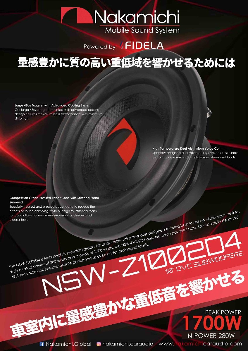 NSW-Z1002D4 25cm（10インチ）4Ω DVC Max.1700W ナカミチ Nakamichi