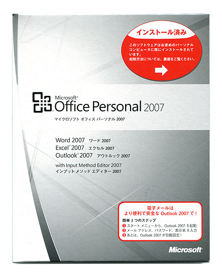 G-10/【オフィスソフト】 Office 2007 Personal(Word/Excel)OEM版+