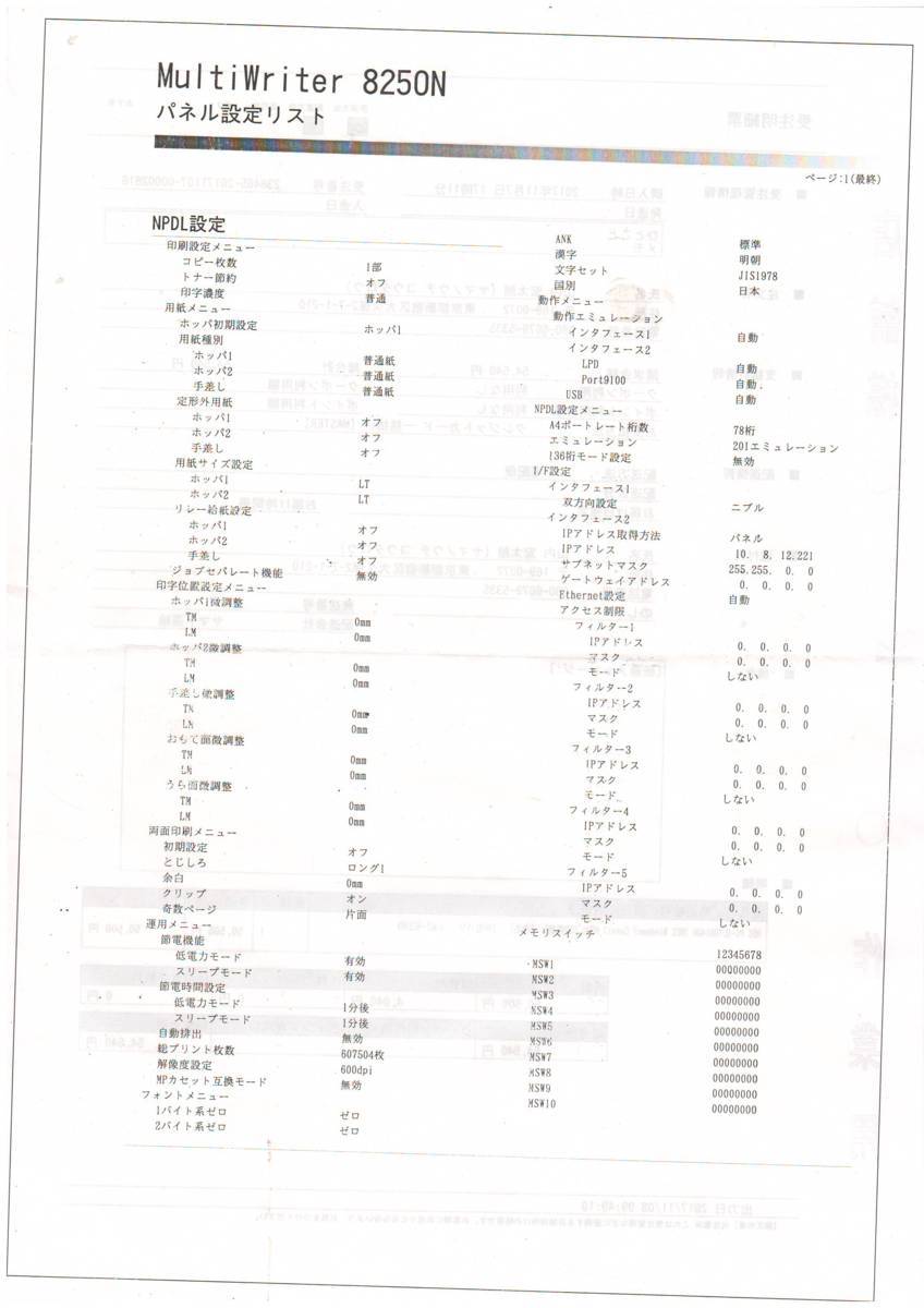 L-335/NEC MultiWriter PR-L8250N��A3��Υ����졼�����ץ�󥿡�#10