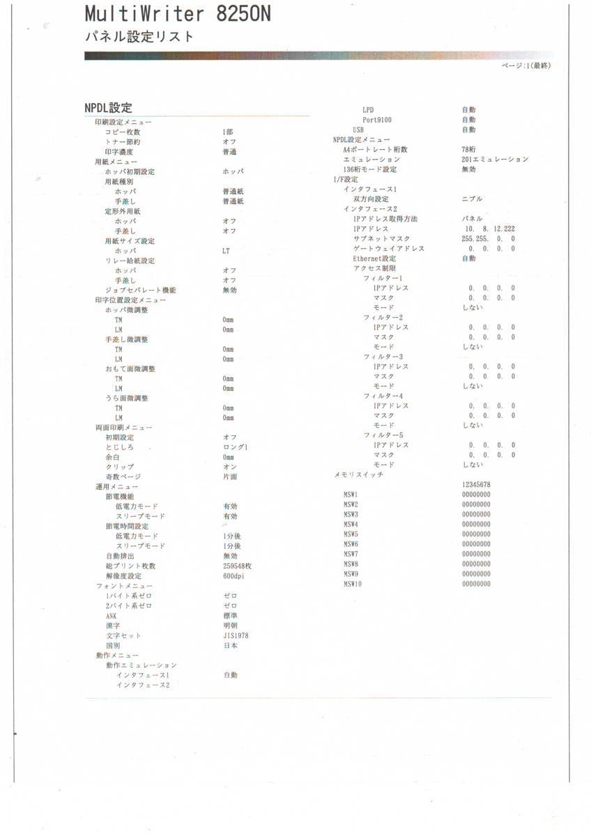 L-337/NEC MultiWriter PR-L8250NA3Υ졼ץ󥿡#1