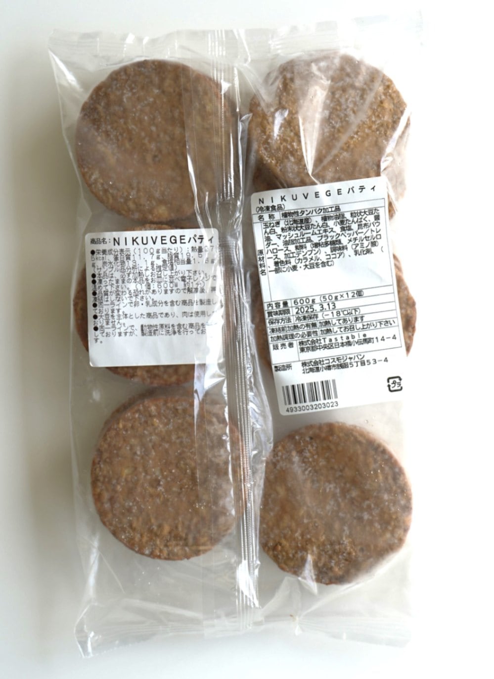 業務用】NIKUVEGEパティ(50g×12枚)|Unicook(ユニクック) 業務用】NIKUVEGEパティ(50g×12枚)|Unicook(ユニクック)