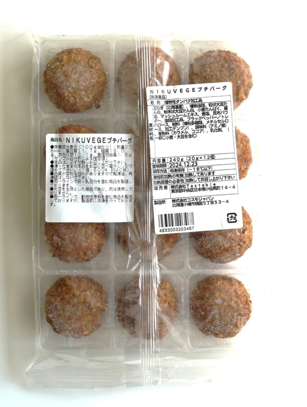 業務用】NIKUVEGEプチバーグ（20g×12個）｜Unicook（ユニクック）