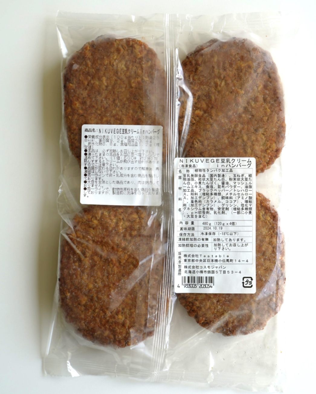 業務用】NIKUVEGE 豆乳クリームinハンバーグ（120g×4枚）｜Unicook