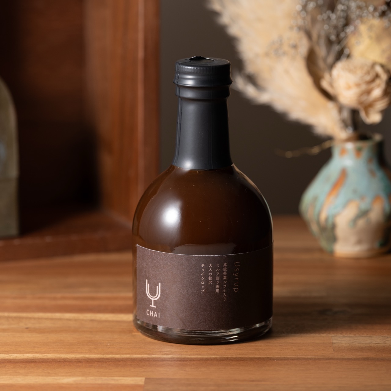 【Uシロップ】チャイ 200ml クラフトチャイ
