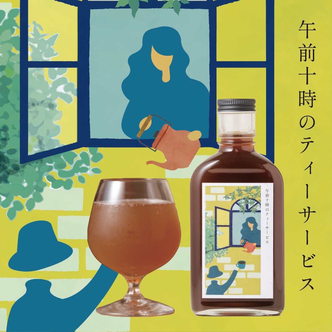【空想シロップ】紅茶じかん午前　10時のティーサービス　200ml　