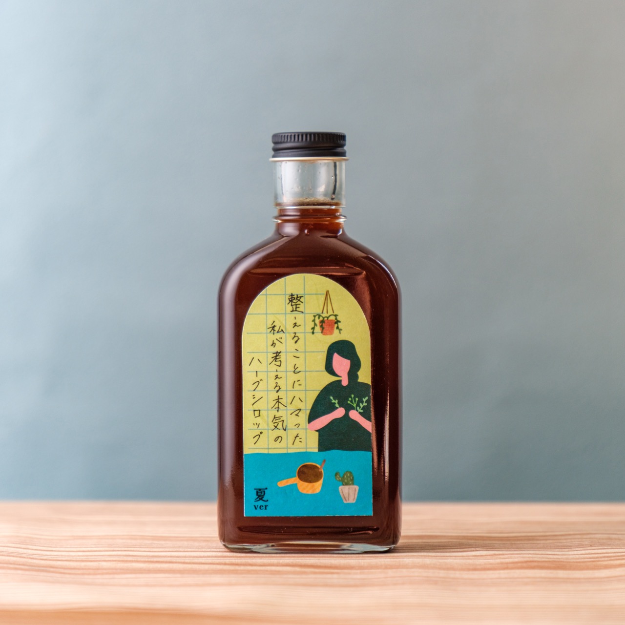 【空想シロップ】整えることにハマった私が考える本気のハーブシロップ 200ml 「夏ver」