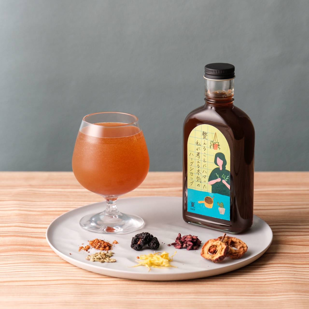 【空想シロップ】整えることにハマった私が考える本気のハーブシロップ 200ml 「夏ver」
