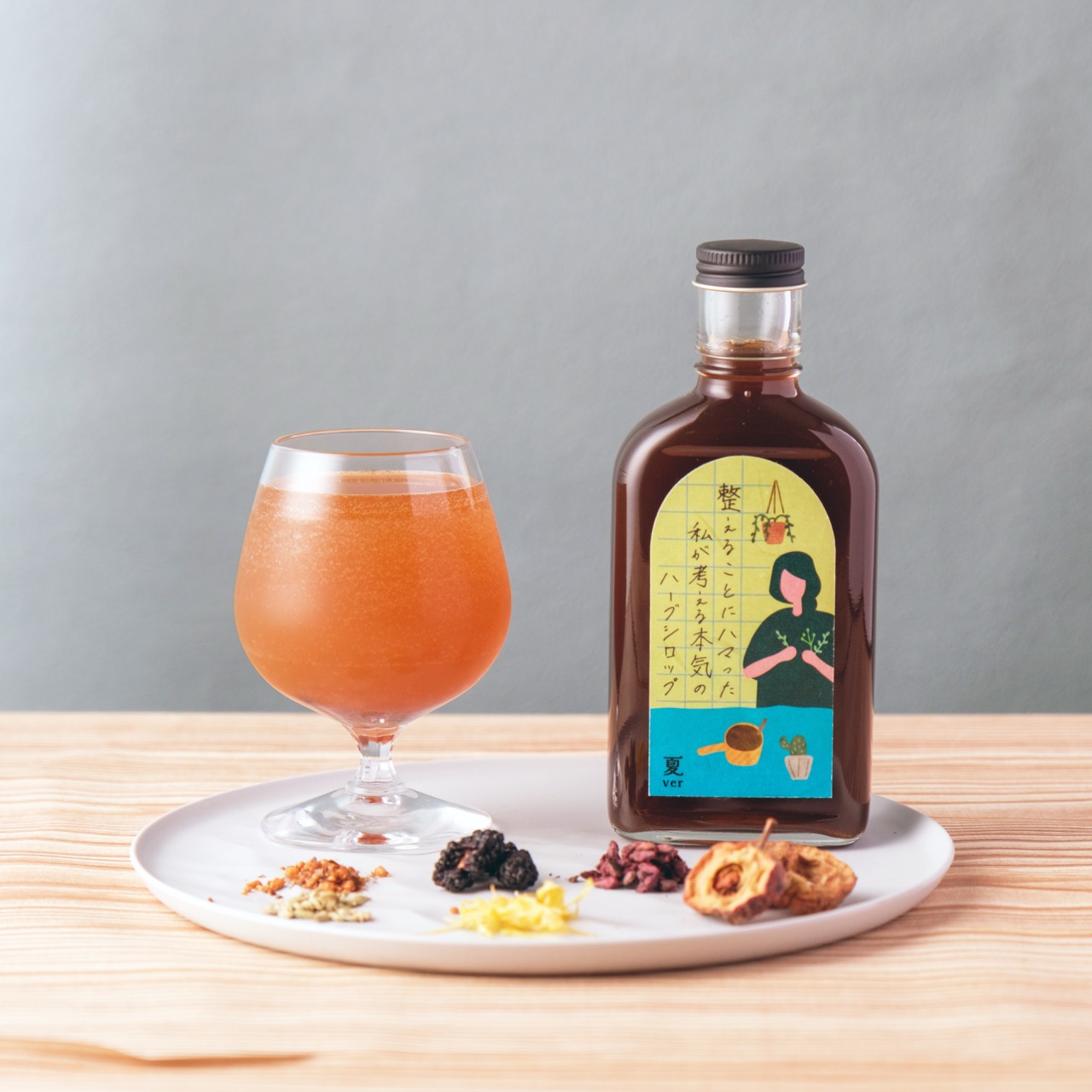 【空想シロップ】整えることにハマった私が考える本気のハーブシロップ 200ml 「夏ver」