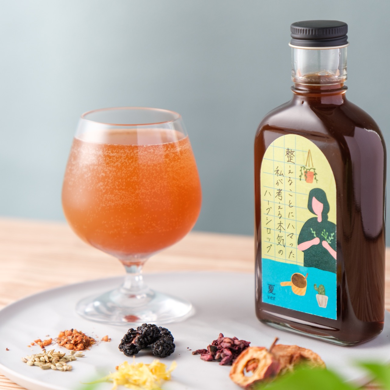 【空想シロップ】整えることにハマった私が考える本気のハーブシロップ 200ml 「夏ver」