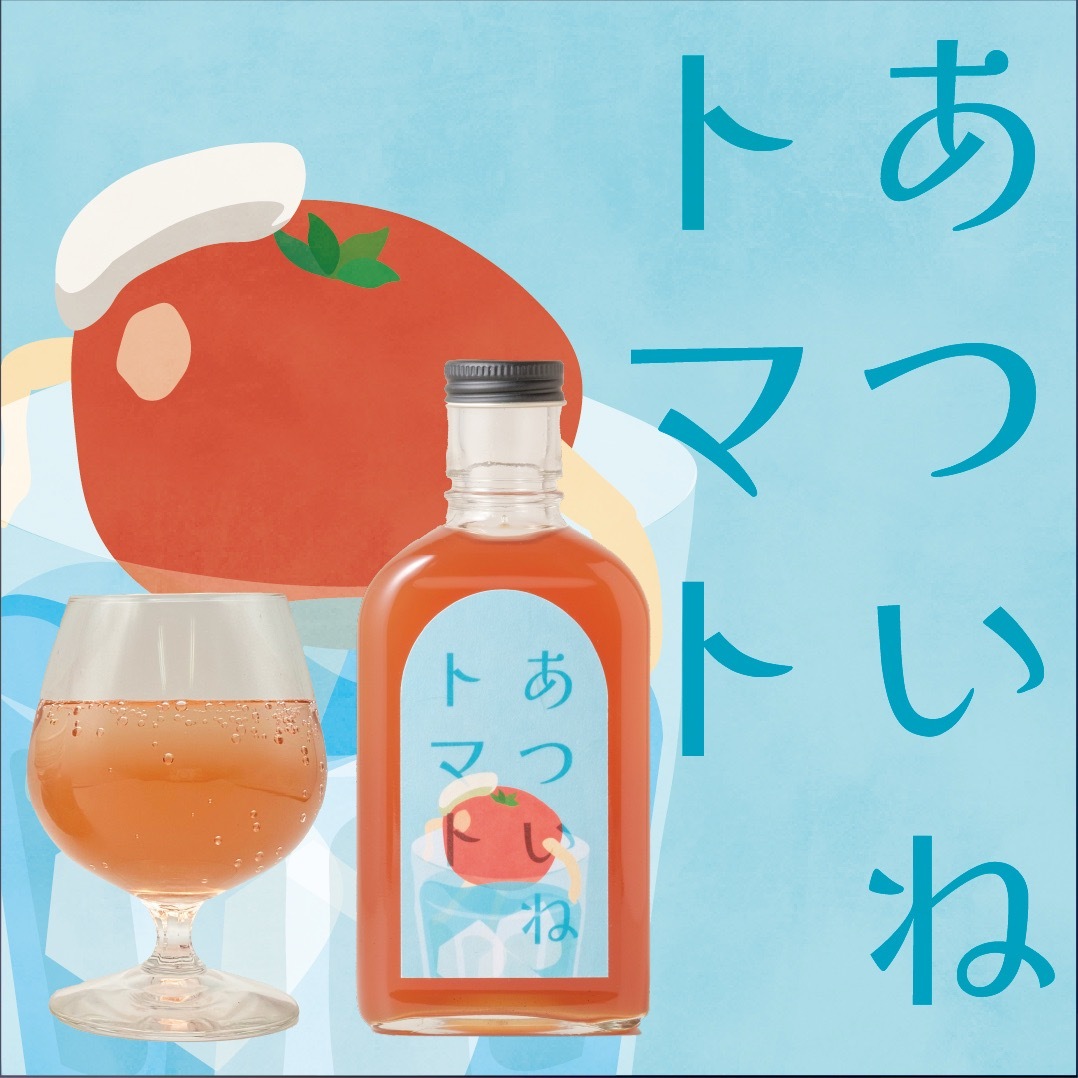 【空想シロップ】あついねトマト　200ml　