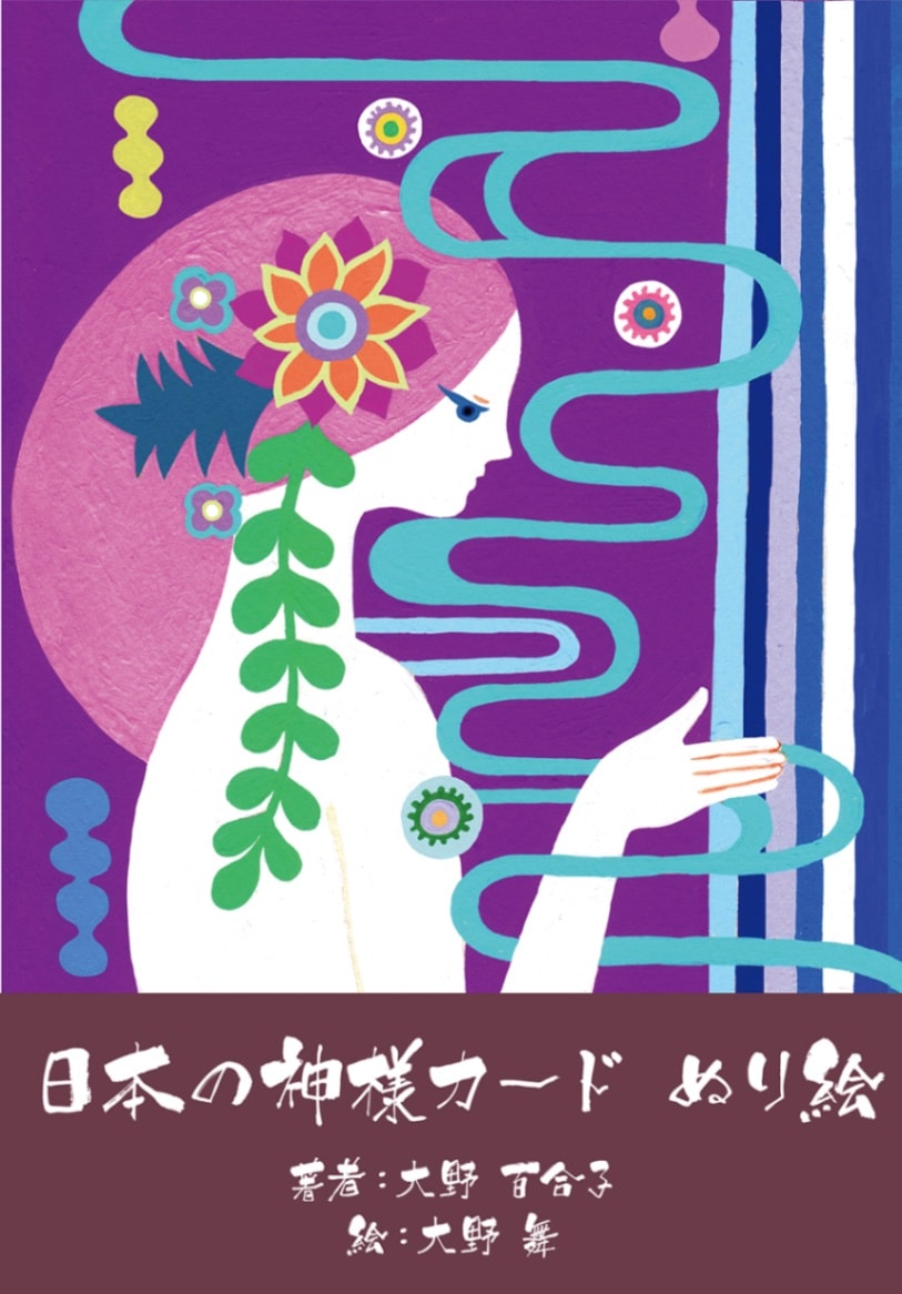 Japanese KAMISAMA Cards (Gods and Goddesses of Japan Oracle)Coloring /日本の神様カード　ぬり絵