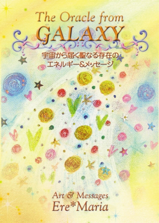 The Oracle from GALAXY / ギャラクシーオラクルカード～