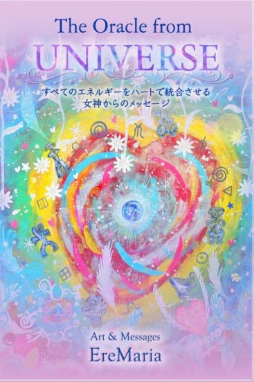 The Oracle from UNIVERSE ~Universal Oracle Cards~/ユニバーサルオラクルカード