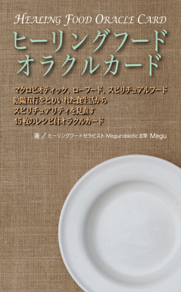 Healing Food Oracle Cards/ヒーリングフードオラクルカード