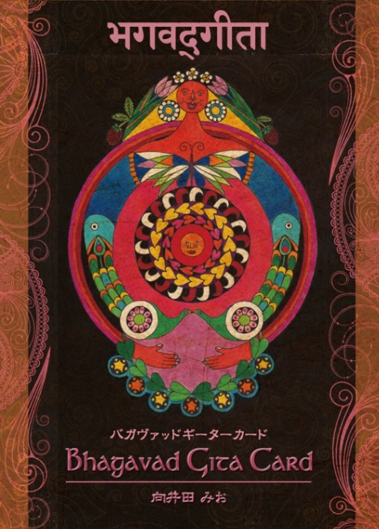 Bhagavad Gita card/バガヴァッドギーターカード