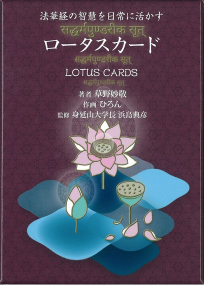 Lotus Cards/ロータスカード