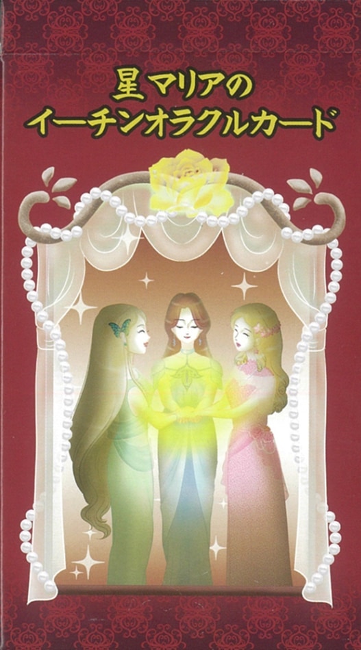 Eatin Oracle Cards of Star Maria <New Edition>/星マリアのイーチンオラクルカード《新装版》
