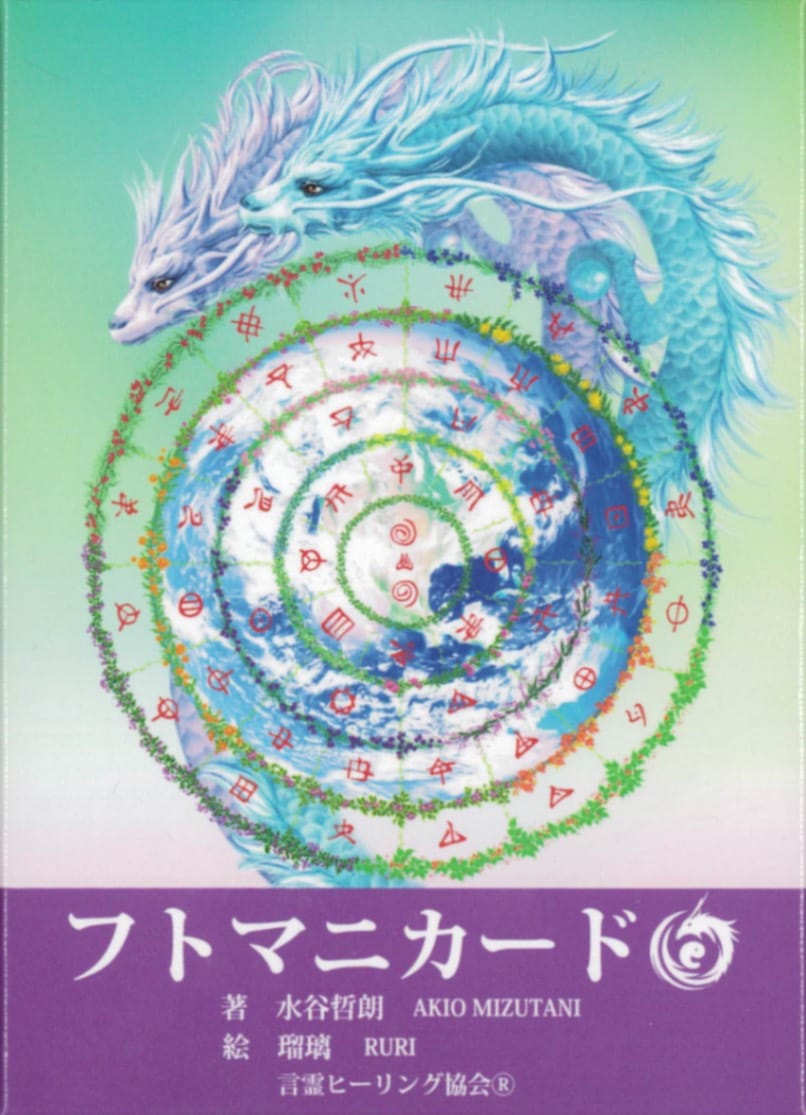 scapulimancy card/フトマニカード