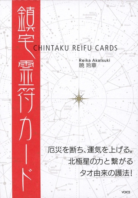 Zhengyu Reiju Card/鎮宅霊符カード