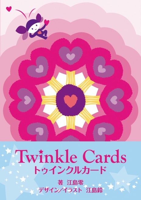 twinkle card/トゥインクルカード