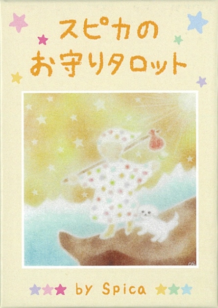 Spica's Amulet Tarot/スピカのお守りタロット