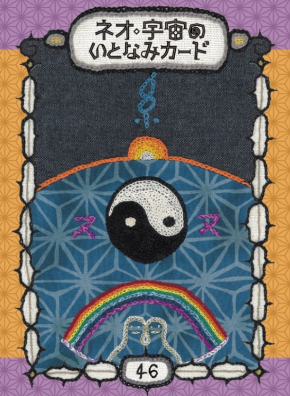 Neo Cosmic Cousin Card: An Ode to the Earth at 4.6 Billion Years Old/ネオ・宇宙のいとなみカード　46億歳の地球への大地讃頌