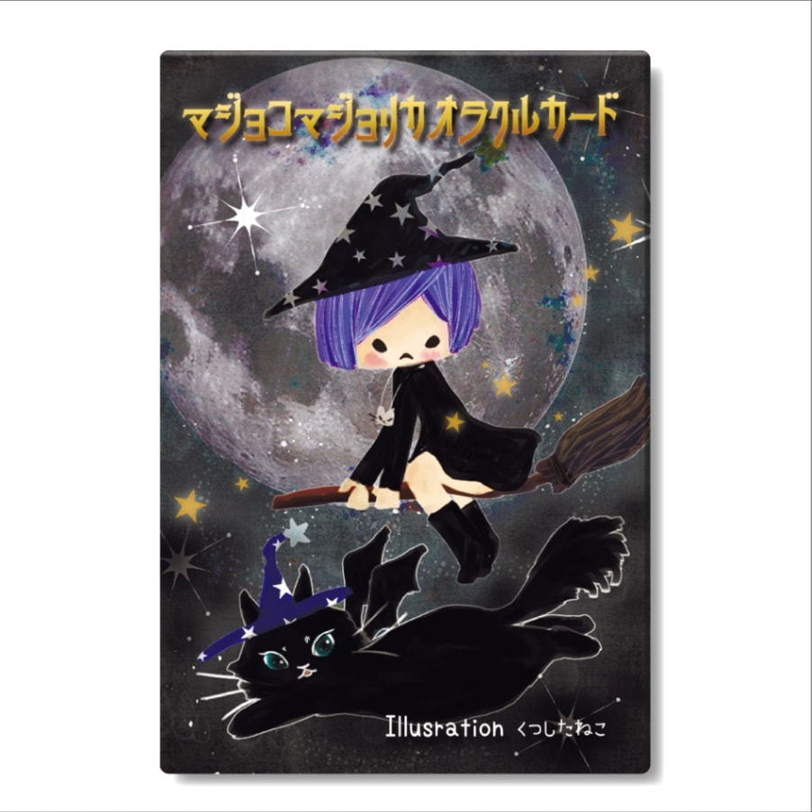 Majojolica Oracle Cards/マジョコマジョリカオラクルカード