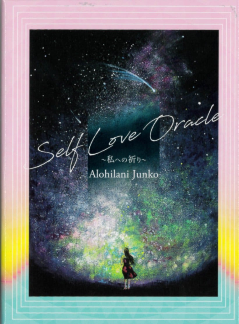 Self Love Oracle ~Prayer for me~/Self Love Oracle～私への祈り～