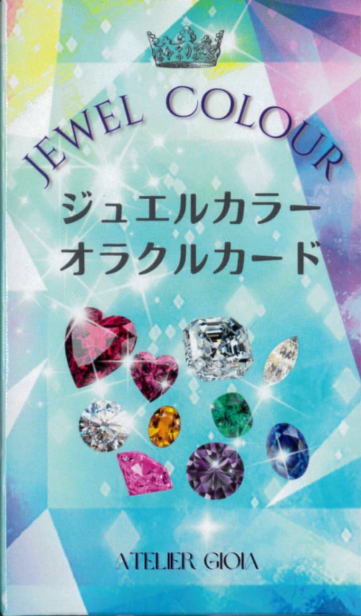 Jewel Color Oracle Cards/ジュエルカラーオラクルカード