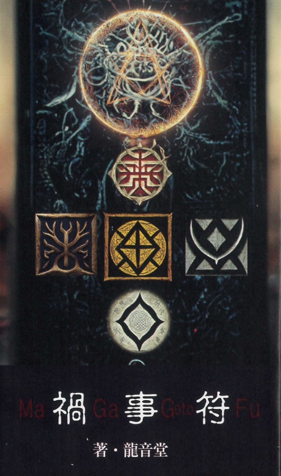 Magagotohu Negative Incident of Qliphoth Five Energy Cards/禍事符