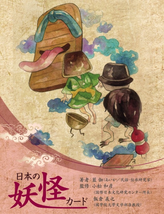 Nihon no Yokai Cards/日本の妖怪カード