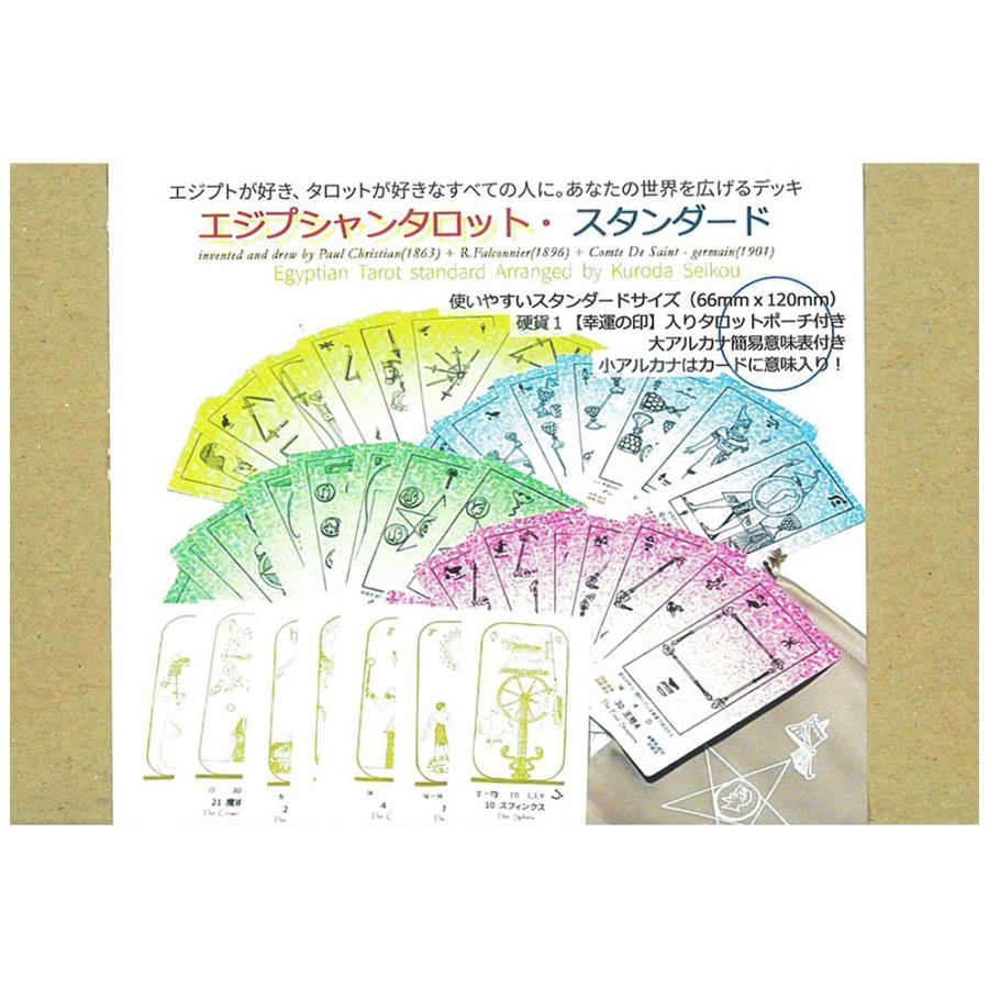 Egyptian Tarot standard / エジプシャンタロット・スタンダード