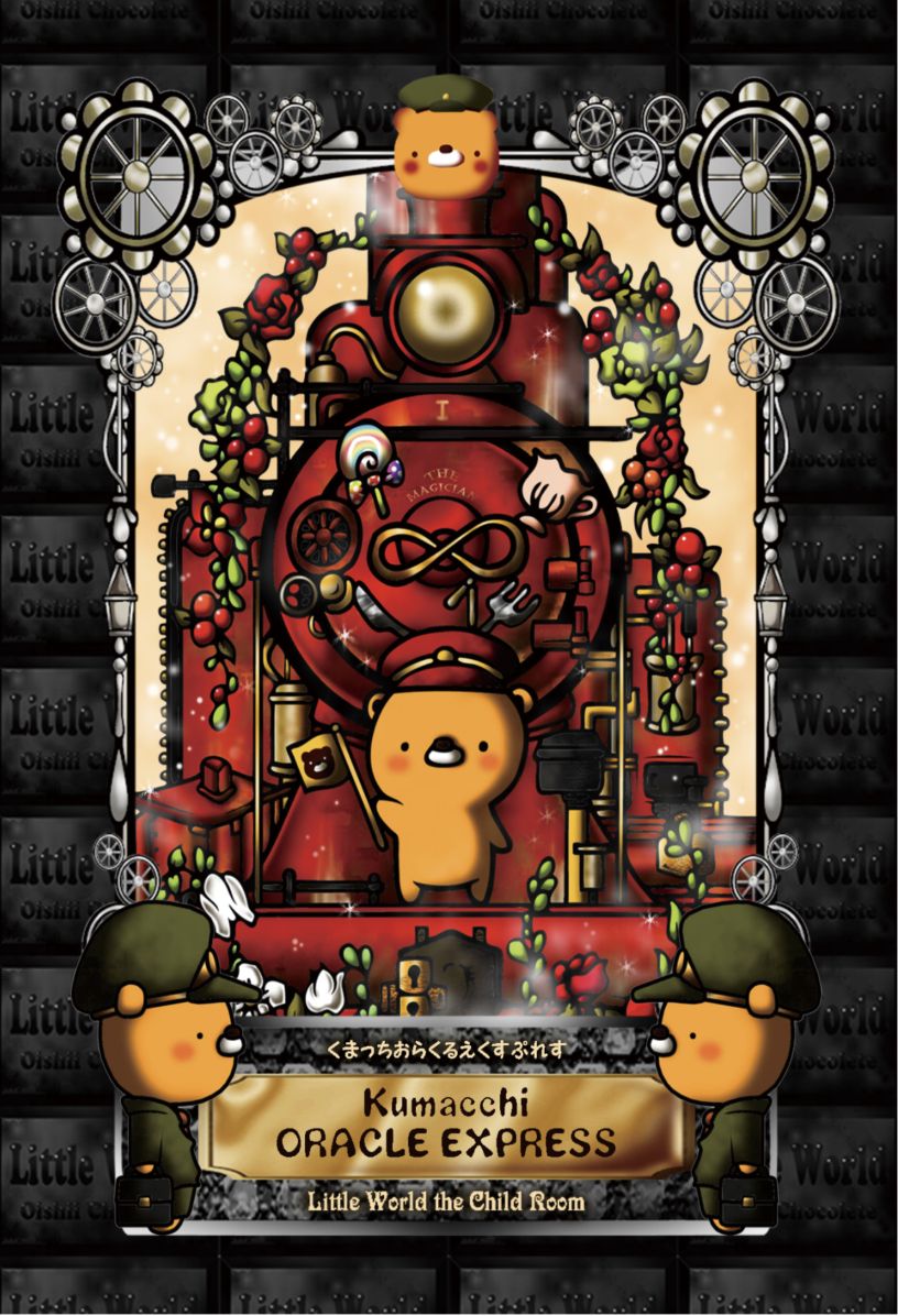 Journey by Train with Kumacchi / くまっちおらくるえくすぷれす