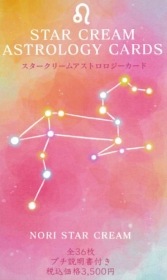 Star Cream Astrology Cards / スタークリームアストロロジーカード