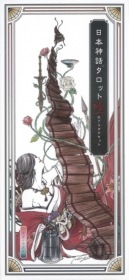 Japanese Mythology Tarot - 6th Edition (Major Arcana) / 日本神話タロット　第陸版（大アルカナ）