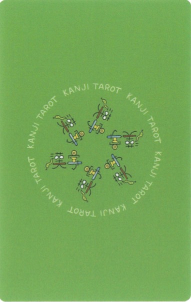 Kanji Tarot/漢字タロット