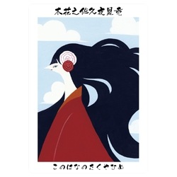 Japanese KAMISAMA Cards (Gods and Goddesses of Japan Oracle) /日本の神様カード