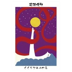 Japanese KAMISAMA Cards (Gods and Goddesses of Japan Oracle) /日本の神様カード