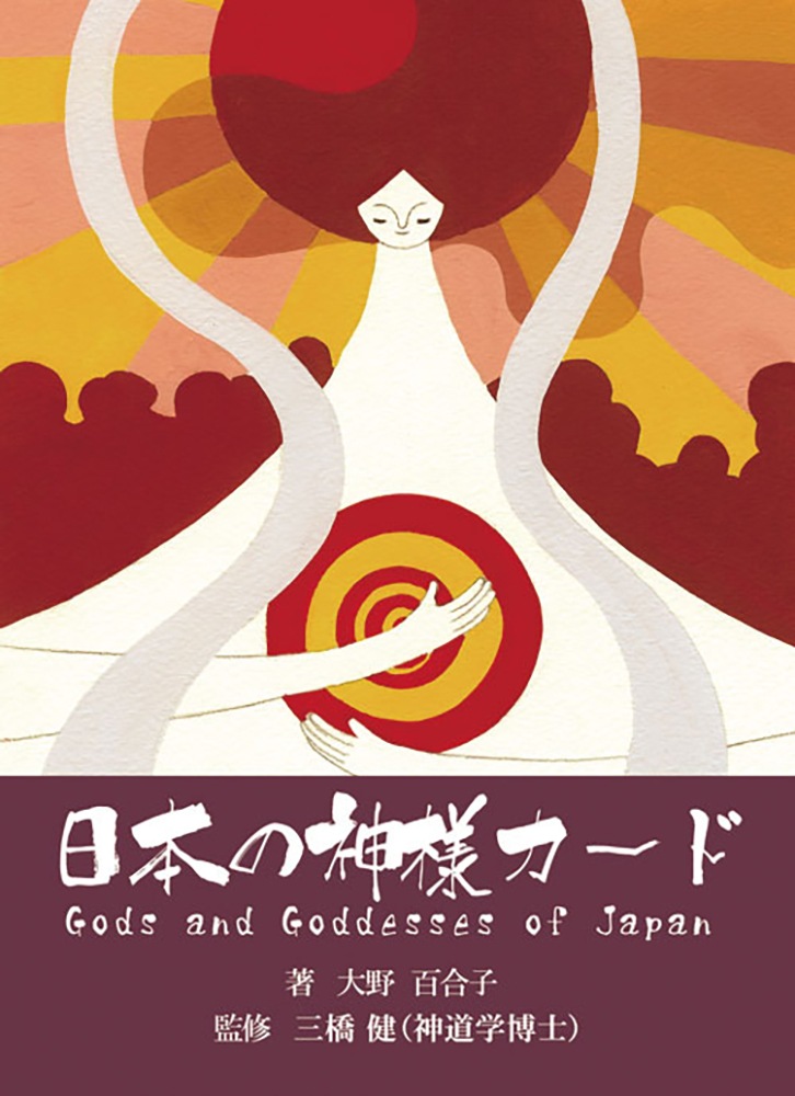 Japanese KAMISAMA Cards (Gods and Goddesses of Japan Oracle) /日本の神様カード