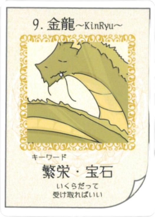 Ryu en Cards/龍enカード